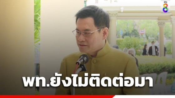 "จุรินทร์" บอก เพื่อไทยยังไม่ประสาน ร่วมจัดตั้งรัฐบาล 