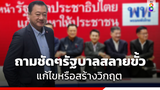 "สว.สมชาย" โพสต์ถามรัฐบาลสลายขั้ว แก้ไขหรือสร้างวิกฤต หลังเพื่อไทยเดินหน้าดีลจัดตั้งรัฐบาล