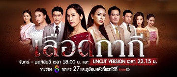 เลือดกากี