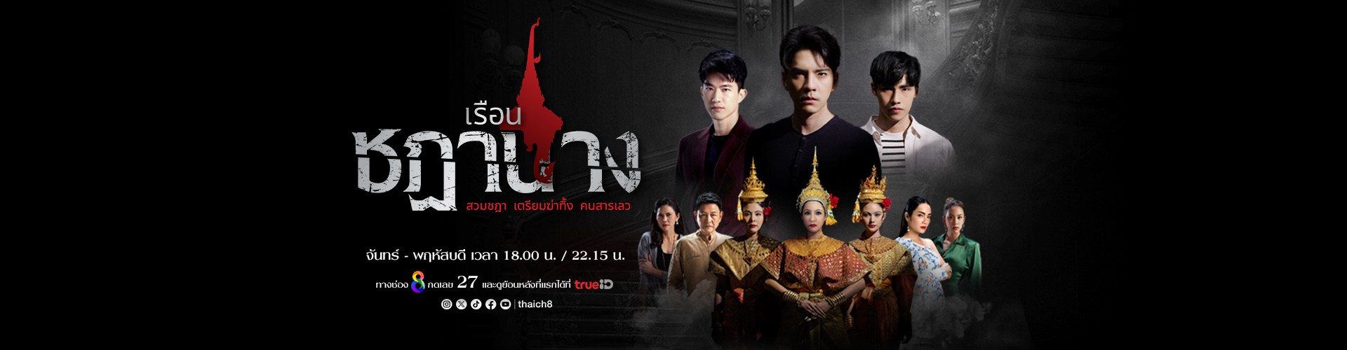เรือนชฎานาง