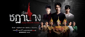 เรือนชฎานาง