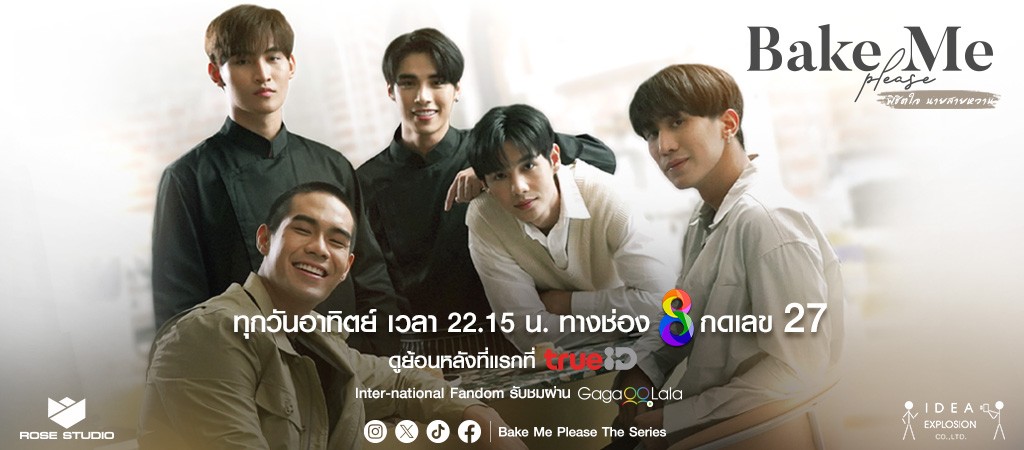 Bake me Please พิชิตใจ นายสายหวาน