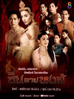 ซิ่นลายหงส์