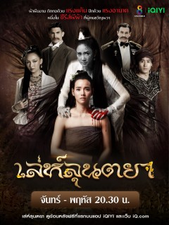 เล่ห์ลุนตยา