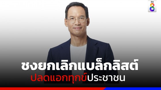 "กรณ์" ชงยกเลิกแบล็กลิสต์แบบเดิม ชูปล่อยกู้ด้วย "เครดิตสกอร์"