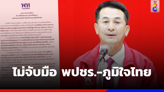 "เพื่อไทย" โต้ข่าวจับมือ พปชร.-ภูมิใจไทยตั้งรัฐบาล