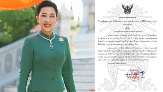 สำนักพระราชวัง ออกแถลงการณ์ "เจ้าฟ้าพัชรกิติยาภาฯ" ทรงพระประชวร ฉบับที่ 3