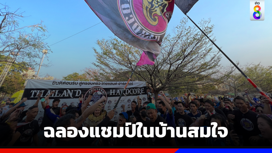 ช้างศึกไทยคว้าแชมป์อาเซียนคัพ 2022