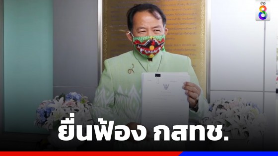 "ศรีสุวรรณ" ลุยศาลปกครอง ยื่นฟ้อง กสทช.เพื่อเพิกถอนประมูลวงโคจรดาวเทียม