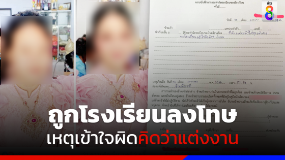 ทัวร์ลงยับ! นักเรียน ม.6 เป็นนางแบบชุดเจ้าสาว กลับถูกลงโทษ