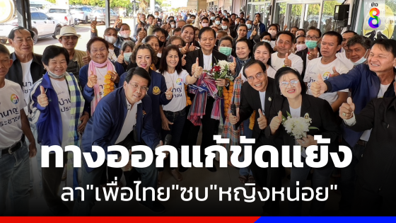 "ชวลิต" โบกมือลา "เพื่อไทย" ซบ "ไทยสร้างไทย" ลั่นแก้ขัดแย้งทางออกประเทศ