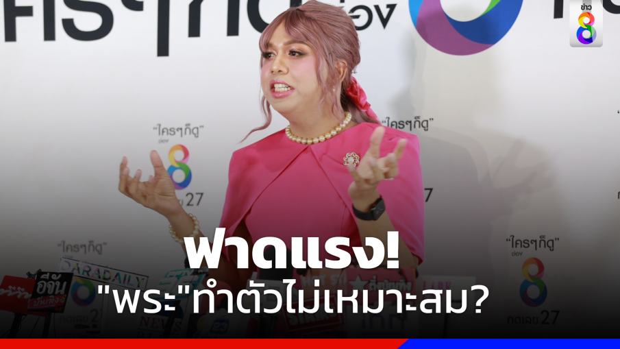 "แพรรี่"ฟาดแรง"ครูบาไก่"ซิ่งเจ็ตสกี-เล่นน้ำตก