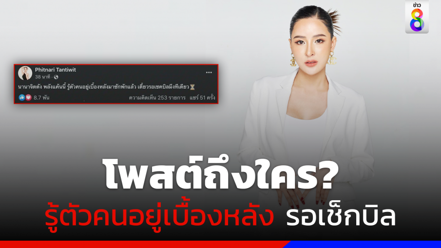 "เม พรีมายา" โพสต์ถึงใคร? "พลังแค้นนี้ รู้ตัวคนอยู่เบื้องหลังมาซักพักแล้ว