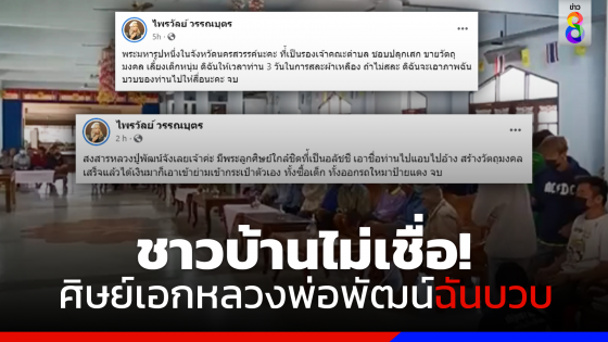 ชาวบ้านไม่เชื่อ! "แพรรี่" แฉศิษย์เอกหลวงพ่อพัฒน์ ชอบฉันบวบ ซุ่มเลี้ยงเด็ก