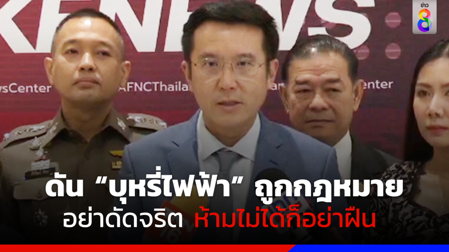 "ชัยวุฒิ" ระบุควรเลิกห้าม "บุหรี่ไฟฟ้า" ได้แล้ว!