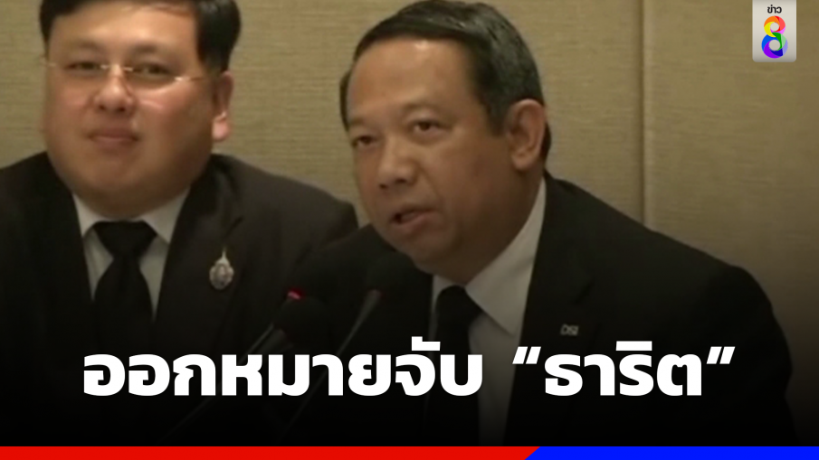 ศาลออกหมายจับ "ธาริต" อ้างป่วยต้องผ่าตัด ชี้ประวิงเวลาหลบหนีฟังฎีกา