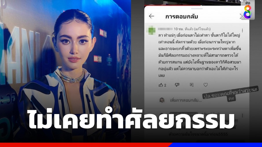 "ใหม่ ดาวิกา" เคลียร์ดราม่าศัลยกรรม ยันไม่ผานมีดหมอ 