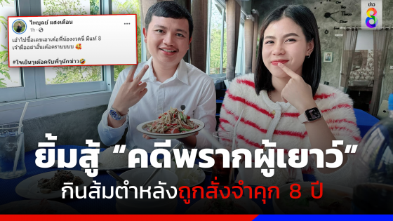 เปิดโพสต์แรก "ครูไพบูลย์" หลังศาลตัดสินจำคุก 8 ปี คดีพรากผู้เยาว์