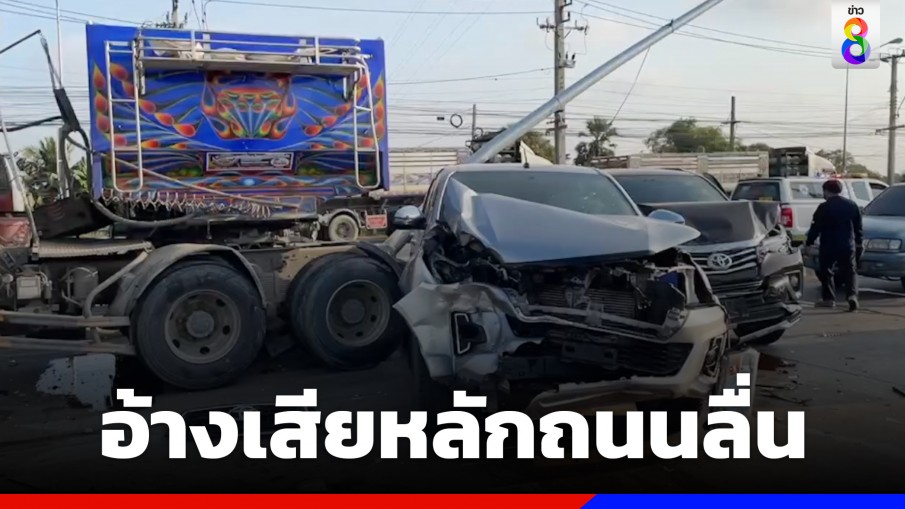 รถพ่วง 18 ล้อ เสียหลักชนเสาไฟเกาะกลางถนน รถพังเพียบ เจ็บ 5 ราย 