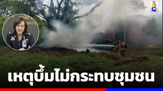 ทบ.แจงเหตุชนวนกระสุนปืนระเบิด ชี้เป็นเหตุสุดวิสัย ยันไม่กระทบประชาชน