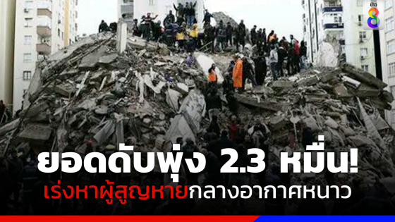 ยอดพุ่งต่อเนื่องทะลุ 23,000 ราย ผู้เสียชีวิต...