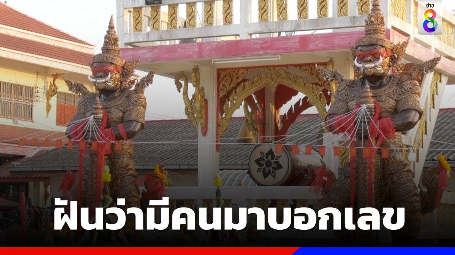 สามีภรรยาถูกหวยนับ 10 งวด สร้างท้าวเวสสุวรรณ ไว้ให้บูชาพร้อมใบ้หวยงวดต่อไป