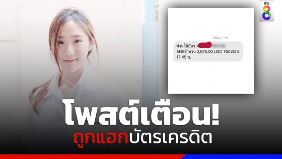 หมอลิลลี่โพสต์เตือน! บัตรเครดิตโดนหักค่ายิงแอดแอปฯดัง หมดเป็นแสน