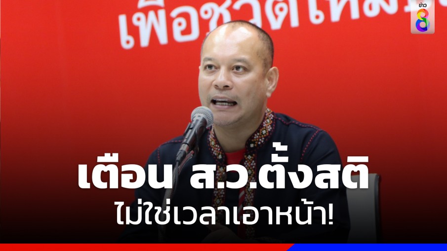 ‘ณัฐวุฒิ’ เตือน ส.ว.ตั้งสติไม่ใช่เวลาเอาหน้า หลังค้านว่าที่แคนดิเดตนายกฯเพื่อไทย 