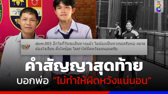 เปิดโพสต์ "น้องดอม" ก่อนบินไปอังกฤษ...