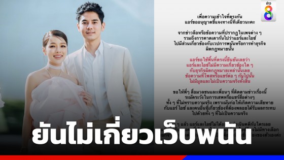 "แอร์ ภัณฑิลา" โพสต์โต้ข่าวลือ ยืนยันไม่เกี่ยวเว็บพนันออนไลน์