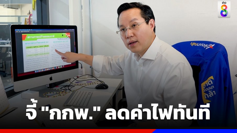 "อรรถวิชช์" จี้ "กกพ." ลดค่าไฟทันที เผยราคาก๊าซต้นทุนลดลงตั้งแต่ ธ.ค. 65