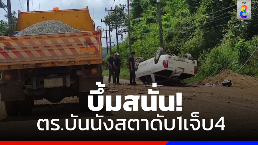 บึ้มสนั่น!ตำรวจบันนังสตาดับ 1 นาย เจ็บ 4 นาย