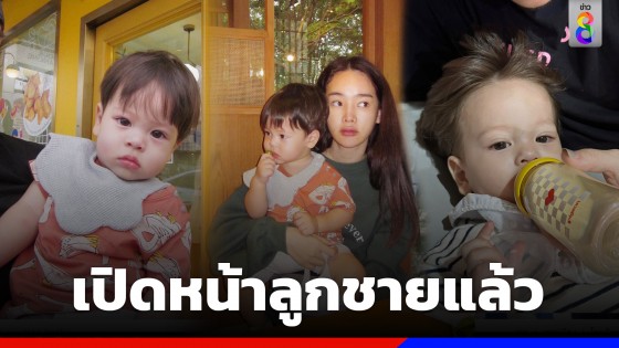 เกินใจจะอดทน! ปุ้มปุ้ย เปิดภาพหน้าลูกชาย "น้องไซอัลบลู" ครั้งแรก
