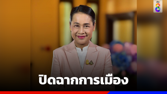 ปิดฉากการเมือง รมช.กนกวรรณ