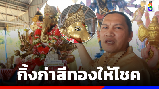 ฮือฮา!กิ้งก่าสีทองสุดเชื่อง เกาะเศียรพระพิฆเนศ