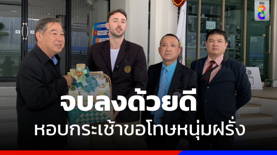 จบดี ! "นายกสมาคมฯข้าวสาร" ขอโทษ "หนุ่มอเมริกัน" ถูกการ์ดกร่างตบหน้า