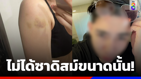 หนุ่มลูกครึ่งปัดเซ็กซ์ซาดิสม์ พร้อมเข้าพบตำรวจตามหมายเรียก