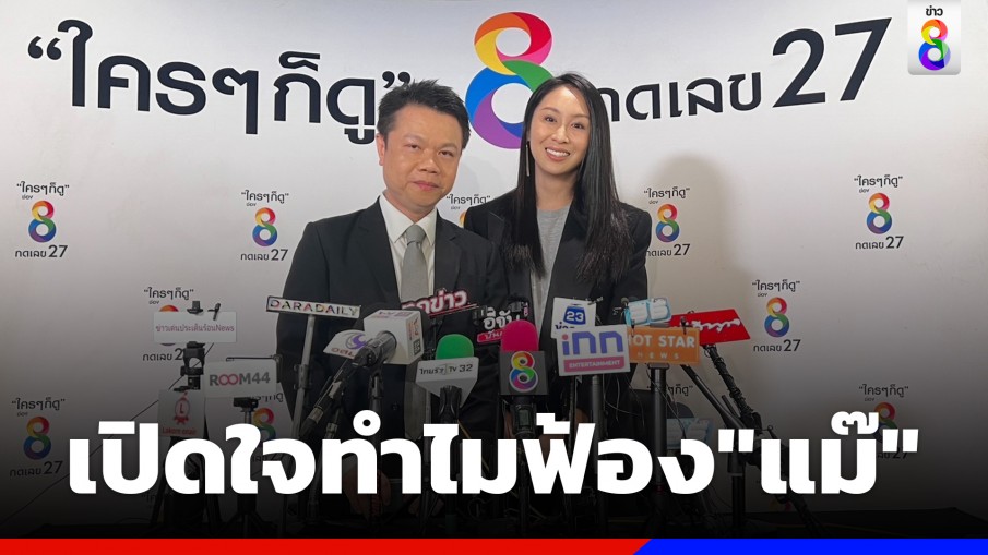 "แซน วิศาพัช" เปิดปากเคลียร์! ทำไมถึงฟ้องกลับ "แม่แตงโม"