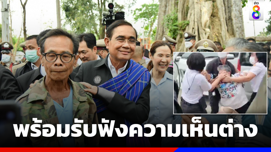 "ทิพานัน"ยันชาวราชบุรีน่ารัก ต้อนรับ "พล.อ.ประยุทธ์" อบอุ่น เบรกเพื่อไทยไม่ต้องรีบโยง บิดเบือนเหตุชุลมุนดิสเครดิต