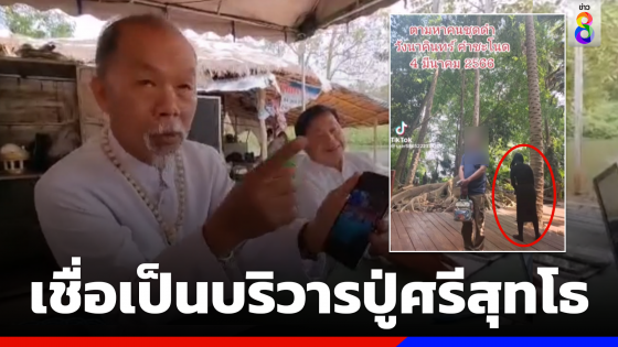 พ่อพราหมณ์คำชะโนด เชื่อภาพสาวชุดดำปริศนา เป็นบริวารปู่ศรีสุทโธ