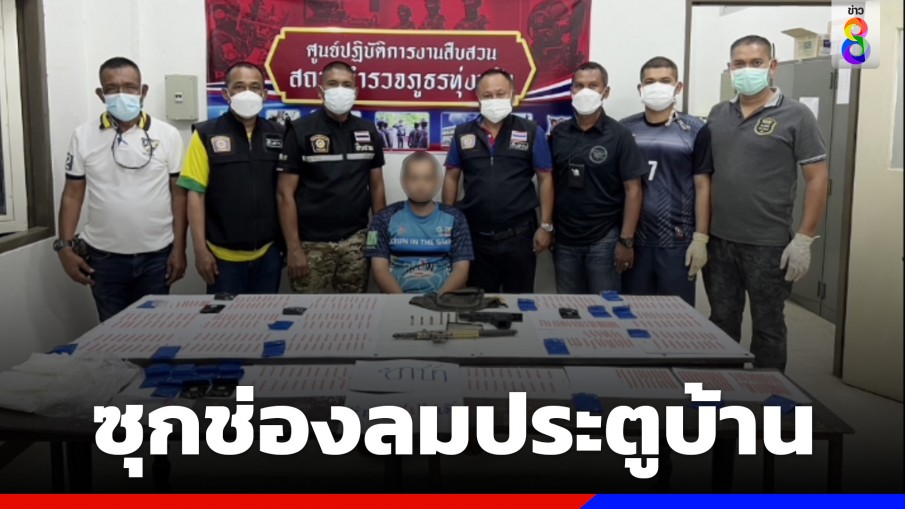 จับหนุ่ม! ซุกยาบ้า 6 พันเม็ดในช่องลมประตูบ้าน