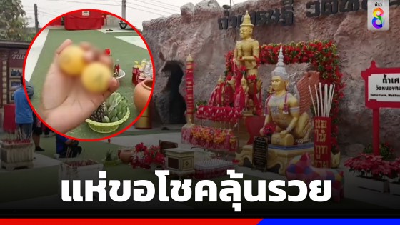 ชาวบ้านแห่ขอโชค "ท้าวเวสสุวรรณ" หวังเลขเด็ดลุ้นรวย