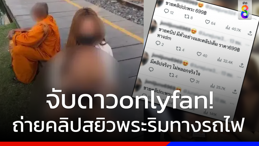 จับแล้ว!ดาวonlyfanถ่ายคลิปสยิวพระ