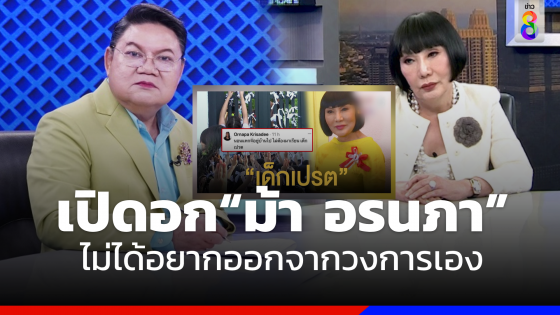 เปิดอก "ม้า อรนภา" เผยถูกบังคับ ไม่ได้อยากออกจากวงการบันเทิง 