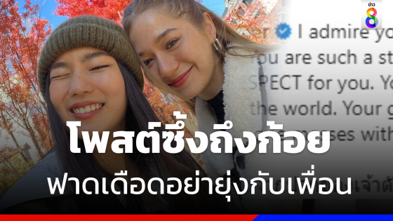 "วิโอเลต" ฝากข้อความถึง "ก้อย"  พร้อมฟาดเดือดอย่ายุ่งกับเพื่อนเรา