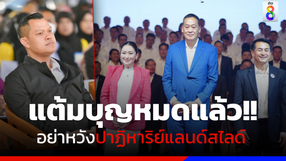 "ธนกร" ดับฝัน "เพื่อไทย" อย่าหวังปาฏิหาริย์แลนด์สไลด์ แต้มบุญหมดแล้ว