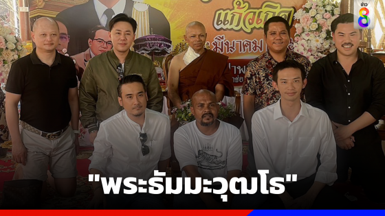 ทนายเกิดผล ได้ฉายา "พระธัมมะวุฒโธ"