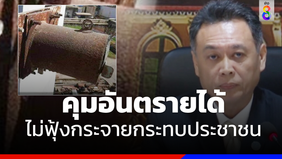 "เลขาปรมาณูฯ" ยันคุม "ซีเซียม -137"  ไม่กระทบสุขภาพประชาชน