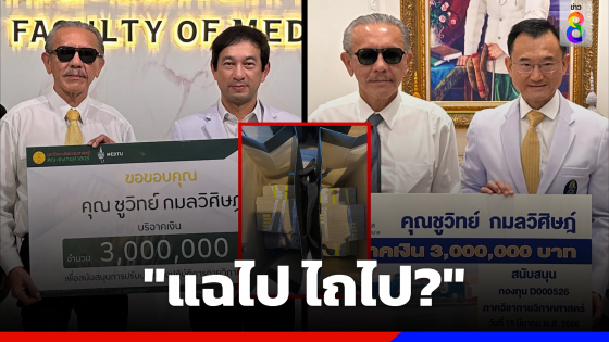 "แฉไป ไถไป?" "ทนายตั้ม-ชูวิทย์" จ่อแถลงเดือด