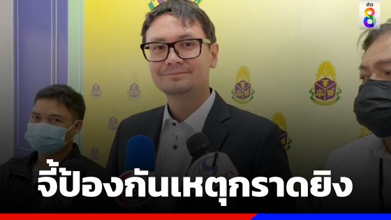 "โรม" หวั่นคนลอกเลียนแบบ "กราดยิงเพชรบุรี" จี้หาทางป้องกัน